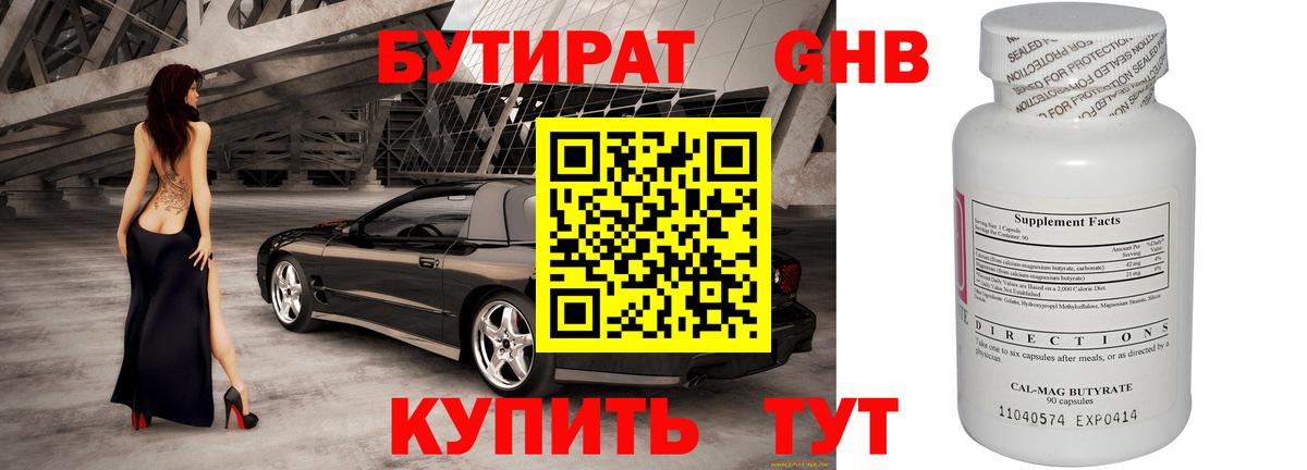 БУТИРАТ бутандиол Хабаровск