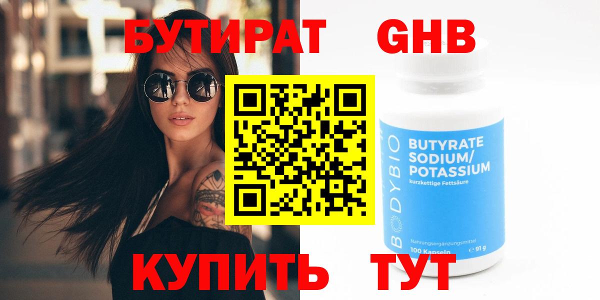 Бутират бутик  Вход с VPN  Хабаровск 