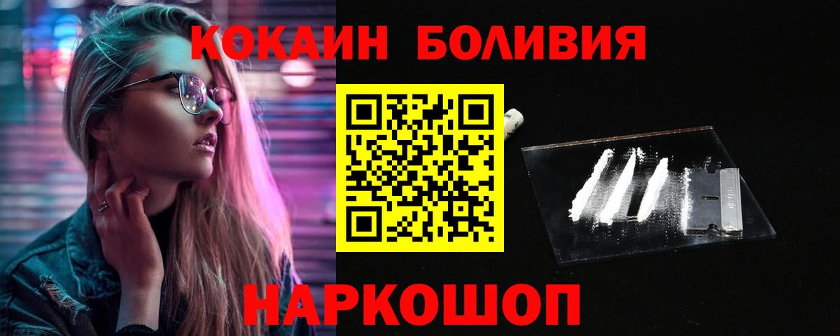 Хабаровск  Кокаин 99%  COCAIN  Вход с VPN 