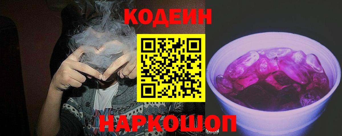 Codein напиток Lean (лин)  Codein напиток Lean (лин)  Хабаровск  Вход с VPN 