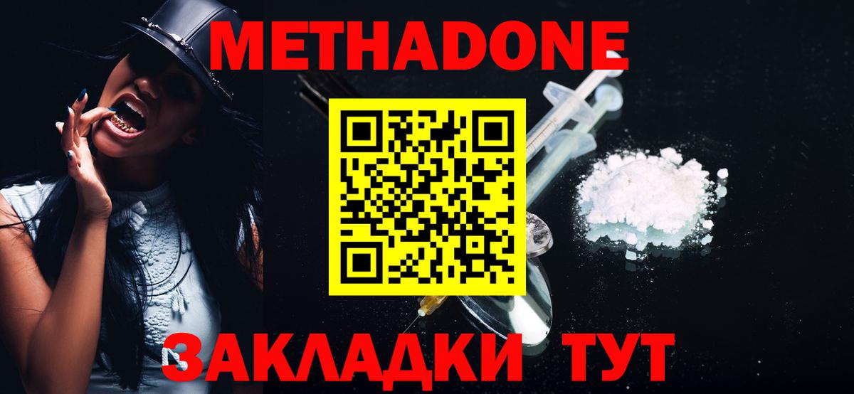 МЕТАДОН кристалл Хабаровск