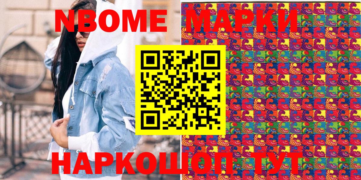 Марки 25I-NBOMe 1500мкг Хабаровск